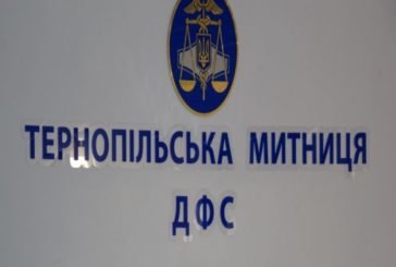 Митні правопорушники поповнили бюджет Тернопільщини на 368,8 тисяч гривень