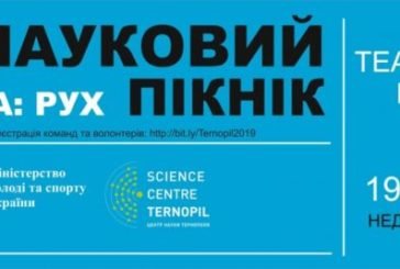 Тернополян та гостей міста запрошують на сьомі Наукові пікніки