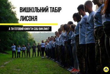 На Бережанщині відбудеться наметовий табір для молоді (АНОНС)