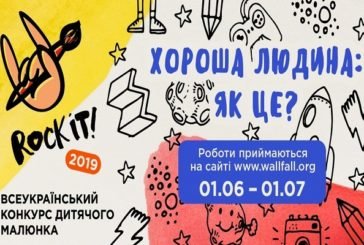 UA: Суспільне до 30 червня триває прийом робіт на Всеукраїнський конкурс дитячого малюнка «Rockit!»