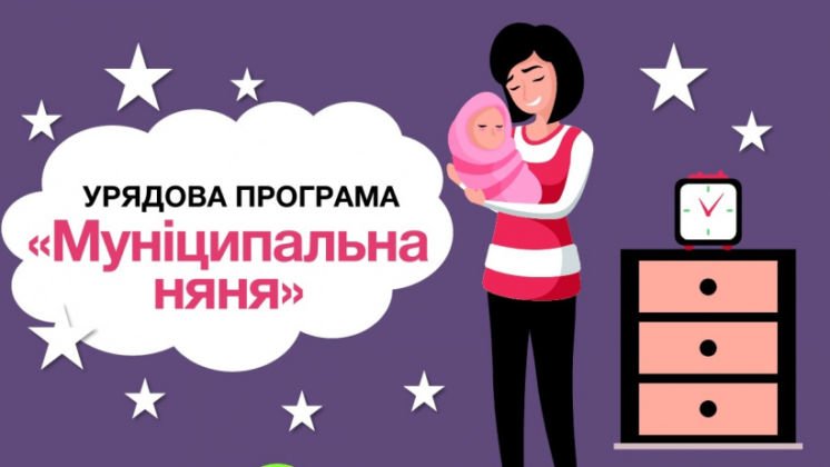 «Муніципальна няня»: поради батькам Тернопільщини як скористатися послугою