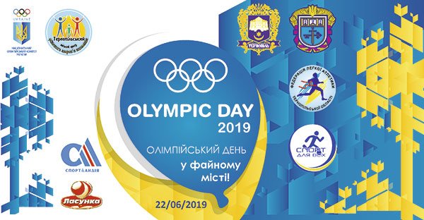 Скоро у Тернополі – Олімпійський день