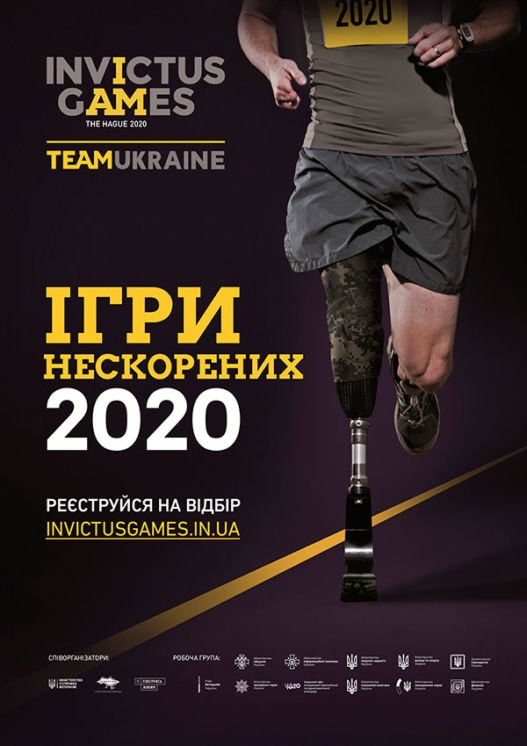 Стартує відбір до української збірної на Ігри Нескорених-2020, які відбудуться в Гаазі