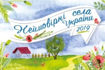 Сьогодні останній день голосування конкурсу «Неймовірні села України». Серед номінантів Більче-Золоте