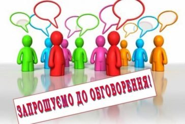 Тернополяни можуть долучитися до обговорення плану забезпечення доброчесності в Тернопільській міській раді