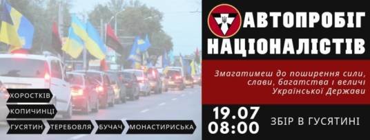 Завтра на території Тернопільщини організовують націоналістичний автопробіг