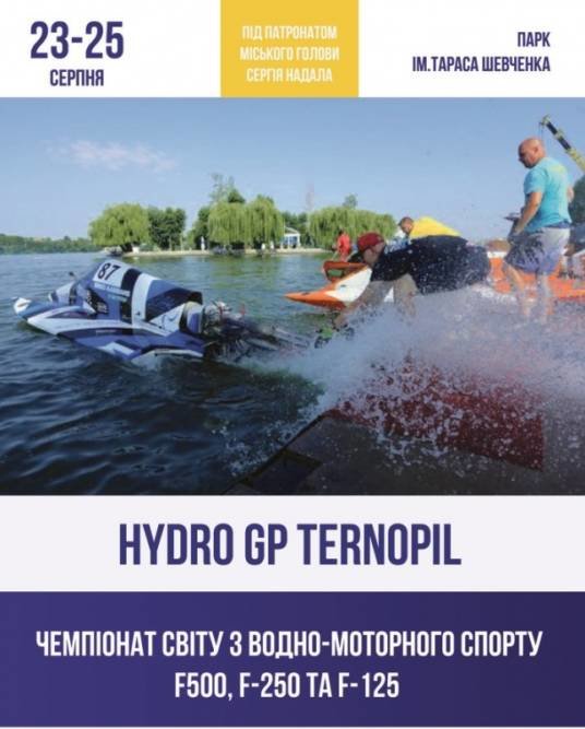 Оголошується акредитація ЗМІ на Чемпіонат світу з водно-моторного спорту у Тернополі