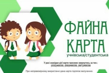 Тернополян закликають поспішити безкоштовно оформити електронні квитки для «першачків»