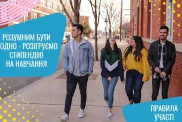 Тернопільських студентів запрошують до участі у всеукраїнському конкурсі «Розумним Бути Модно»