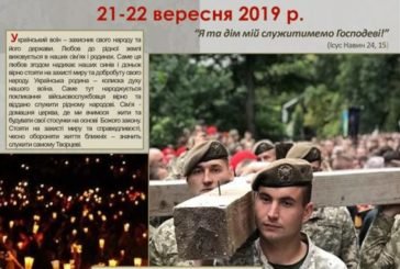 На Тернопільщині відбудеться ХІ Всеукраїнське військове паломництво до Зарваниці