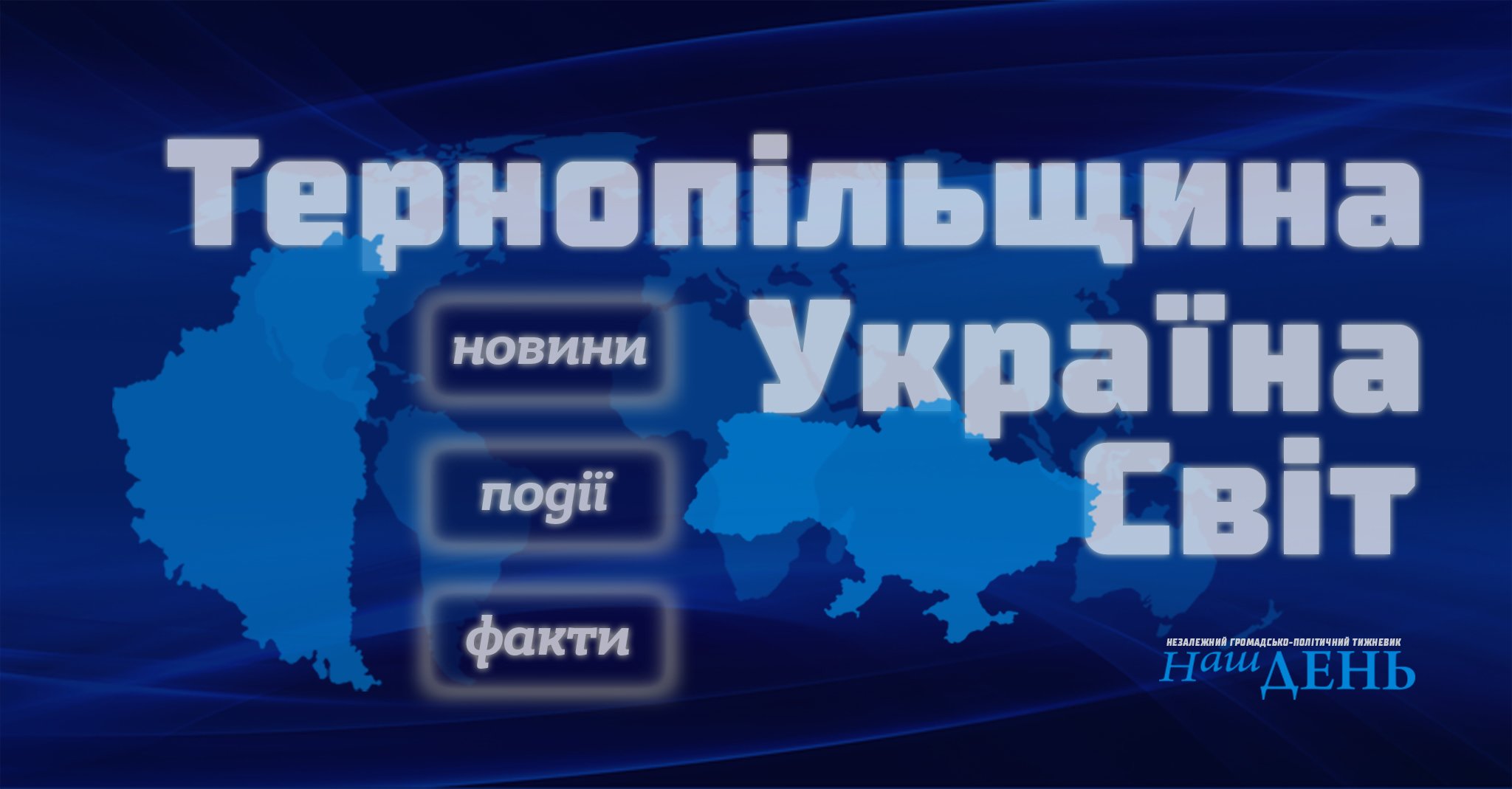 У Тернополя невідомий взяв у чоловіка мобільний щоб зателефонувати, і втік