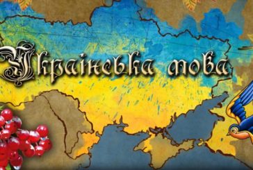 Факти про українську мову, які варто знати кожному