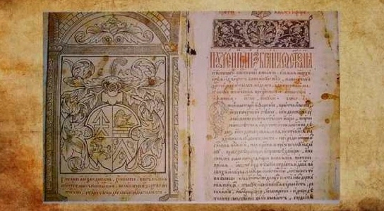 400 років тому в селі Рохманів на Тернопільщині видали «Євангеліє Учительное»: книга збереглася до наших днів (ФОТО)