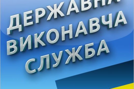 Як оскаржити рішення, дії або бездіяльності виконавців та посадовців органів державної виконавчої служби