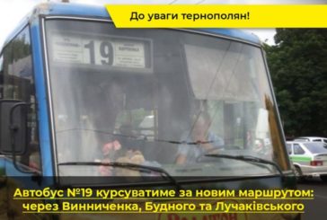У Тернополі з 14 грудня автобус №19 їздитиме за новим маршрутом