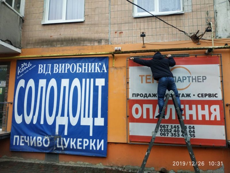 На вул. Київська, 16 у Тернополі демонтували рекламу (ФОТО)
