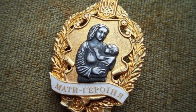 Почесне звання «Мати-героїня» присвоєно 28 жінкам з Тернопільщини