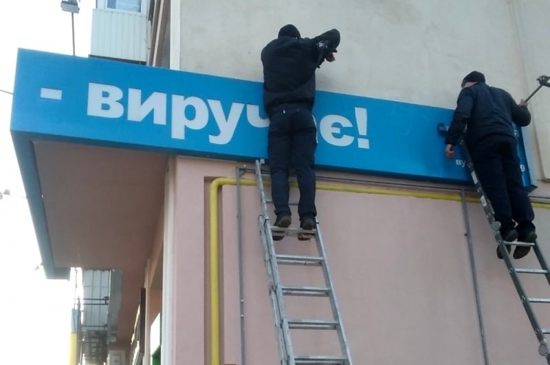 На «бамівських» вулицях Тернополя демонтували незаконну рекламу (ФОТО)