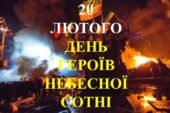 20 лютого у Тернопільській міській територіальній громаді вшанують пам’ять Небесної Сотні (ЗАХОДИ)