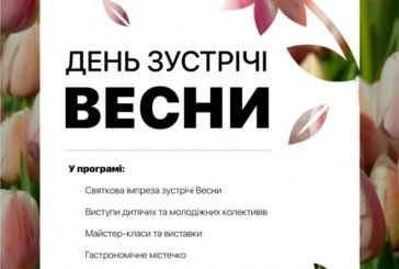 Тернополян запрошують на свято зустрічі весни (програма)