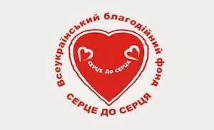На Тернопільщині проведуть щорічну благодійну акцію «Серце до серця»