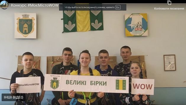Діти з Великіх Бірок на Тернопільщині переконали Україну, що їх селище найкраще