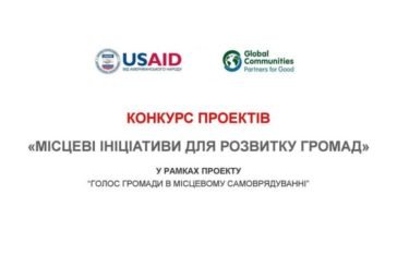 На Тернопільщині оголосили конкурс «Місцеві ініціативи для розвитку громад»