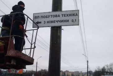 У Тернополі демонтовано рекламні конструкції з електроопор