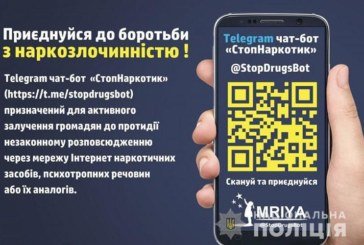 Жителям Тернопільщини на замітку: в месенджері Telegram працює бот із блокування наркокрамниць
