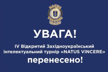 ТНЕУ інформує: IV Відкритий Західноукраїнський інтелектуальний турнір «NATUS VINCERE» - перенесено