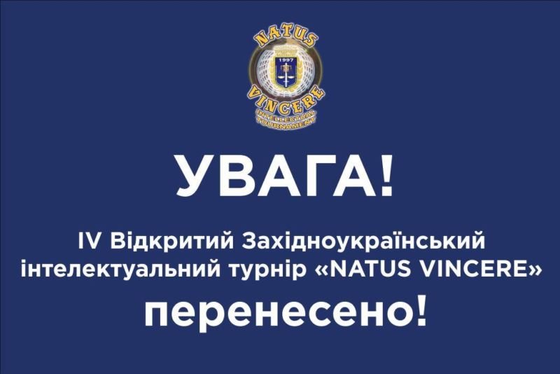 ТНЕУ інформує: IV Відкритий Західноукраїнський інтелектуальний турнір «NATUS VINCERE» – перенесено