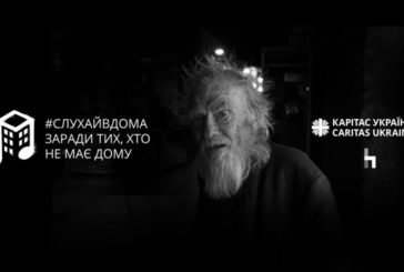 #Слухайвдома заради тих, хто не має дому: в Україні пройде серія онлайн-концертів для допомоги безпритульним