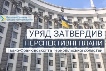 Уряд затвердив перспективні плани формування територій громад Тернопільської та Івано-Франківської областей