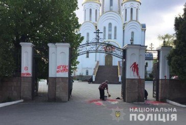У Тернополі розмалювали червоною фарбою меморіал вічного вогню і церкву Московського патріархату