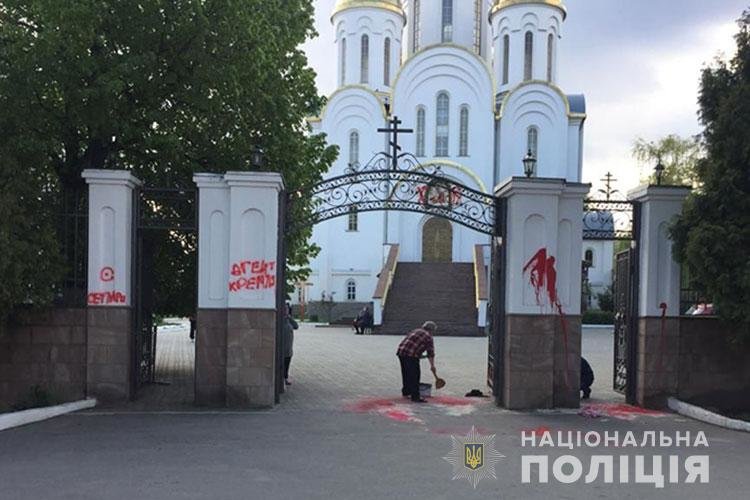 У Тернополі розмалювали червоною фарбою меморіал вічного вогню і церкву Московського патріархату