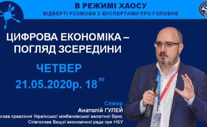 ТНЕУ запрошує бажаючих на розмову з головою правління Української міжбанківської валютної біржі
