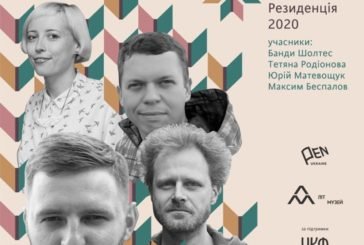 Тернопільський автор став учасником Харківської літературної резиденції 2020