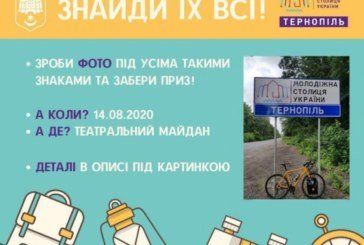 У Тернополі молодь запрошують до участі в квесті: шукатимуть спеціальні таблички