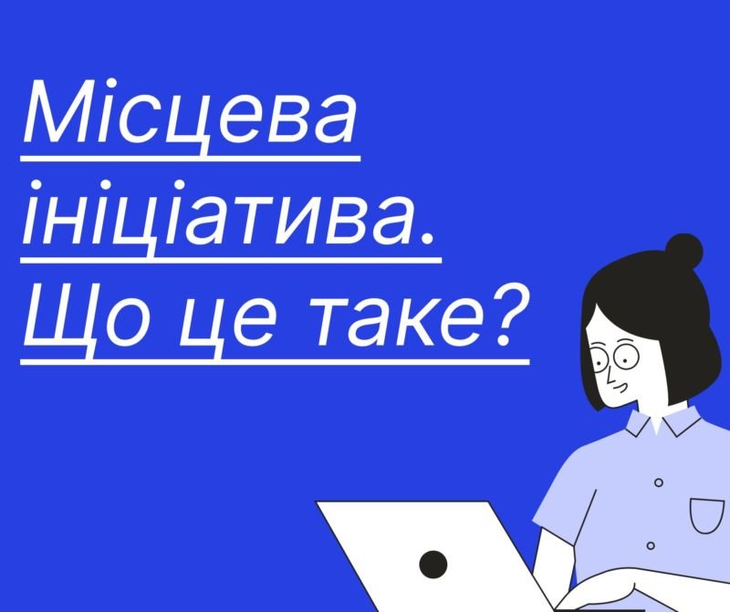 Сам собі голова і депутат: як жителі самі можуть пропонувати рішення в Тернополі