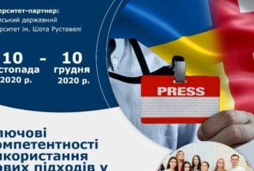 В ЗУНУ стартує новий інноваційний освітній проєкт - Міжнародна школа світових освітніх практик «New way»