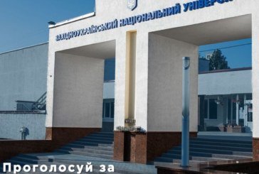 Проголосуй за кращий логотип класичного університету Тернополя