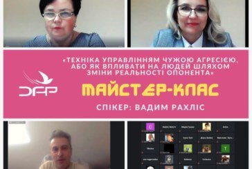 «Техніка управління чужою агресією, або як впливати на людей шляхом зміни реальності опонента» - майстер-клас у ЗУНУ