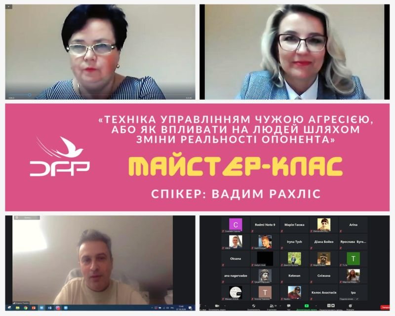 «Техніка управління чужою агресією, або як впливати на людей шляхом зміни реальності опонента» – майстер-клас у ЗУНУ