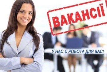 У Тернополі лише 327 вільних робочих місць та вакантних посад   