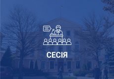 18 листопада – перша сесія новообраної Тернопільської міської ради