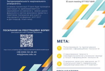 Класичний університет Тернополя запрошує учнівську молодь до участі в ІІІ Західноукраїнському форумі «ІТ-перспектива»