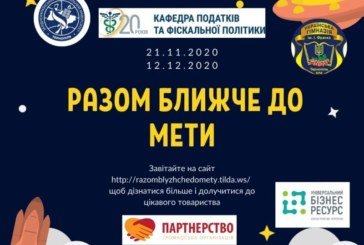 У ЗУНУ стартує грандіозний проєкт «Разом ближче до мети»