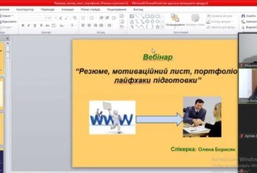 Стартував марафон вебінарів від молодих вчених Західноукраїнського національного університету