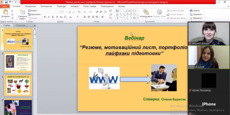 Стартував марафон вебінарів від молодих вчених Західноукраїнського національного університету