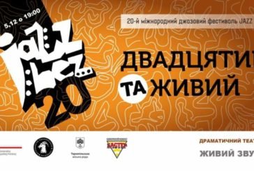 Тернополян запрошують на XX Міжнародний фестиваль «JazzBez»